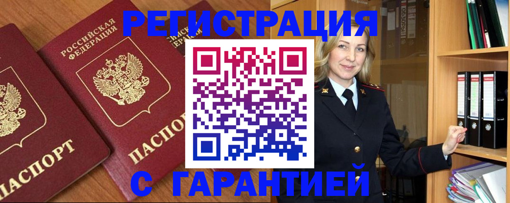 временная регистрация недорого в Усинске