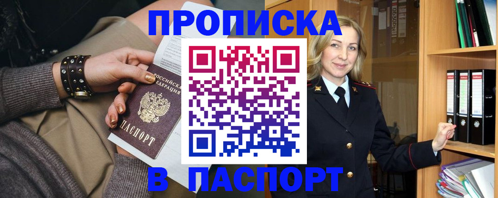 прописка поиск в Усинске