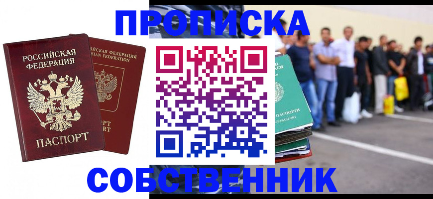 временная регистрация для всех в Усинске