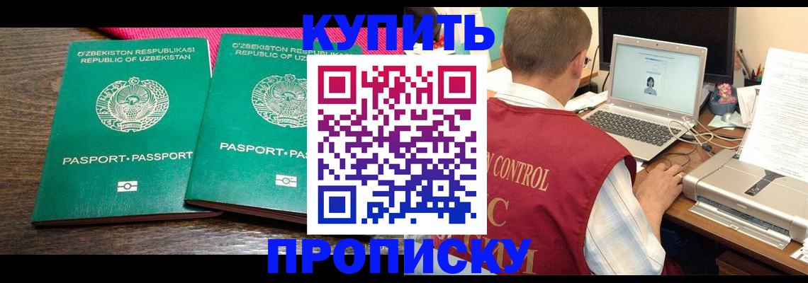 прописка от собственника в Усинске